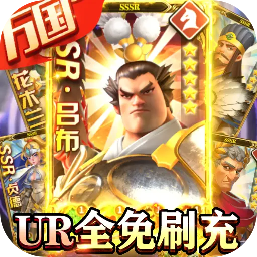 龙神之光UR全免刷充版