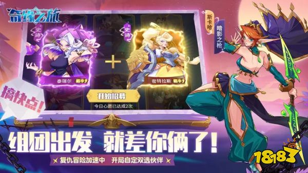 奇缘之旅最新版