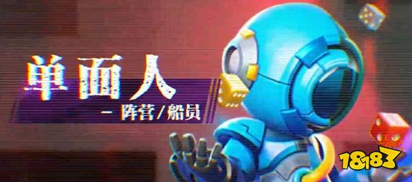 太空行动单面人怎么玩 单面人玩法技巧分享