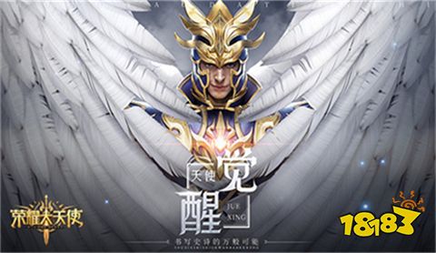 荣耀大天使无限钻石版手游2023