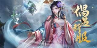 仙侠手游人气排行榜推荐 十大热门仙侠手游合集