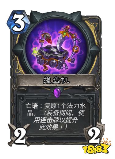 炉石传说传奇音乐节有哪些新机制 新机制关键字效果介绍