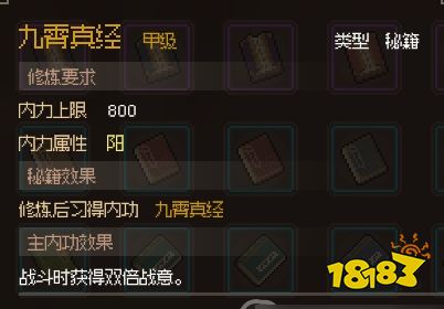 大侠立志传九霄真经怎么获得 九霄真经获得方法
