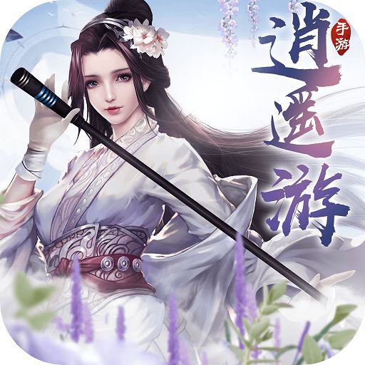 逍遥游折扣版