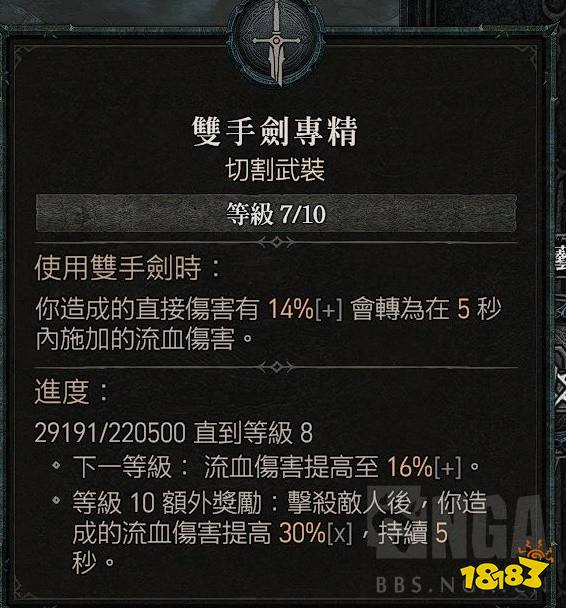 暗黑破坏神4双手剑流血野蛮人怎么玩 双手剑流血野蛮人玩法推荐