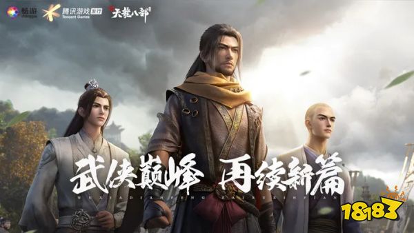 新天龙八部正版