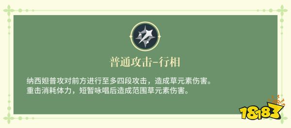 原神草神天赋加点顺序是什么 草神纳西妲天赋技能详解