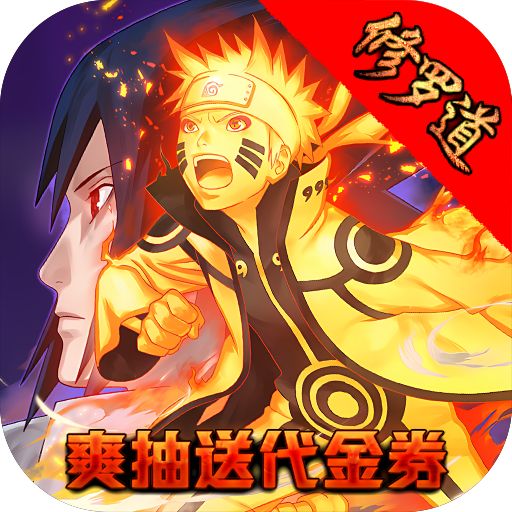 修罗道Online打折版手游