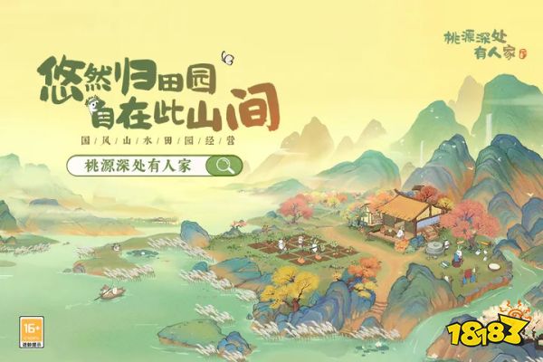 桃源深处有人家首发版