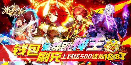 光之圣境放置次元余额无限刷充下载