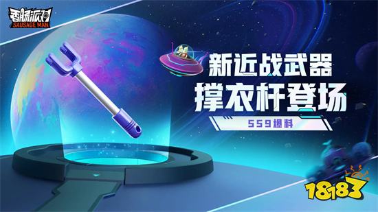 香肠派对游戏(内置菜单)SS9赛季最新版