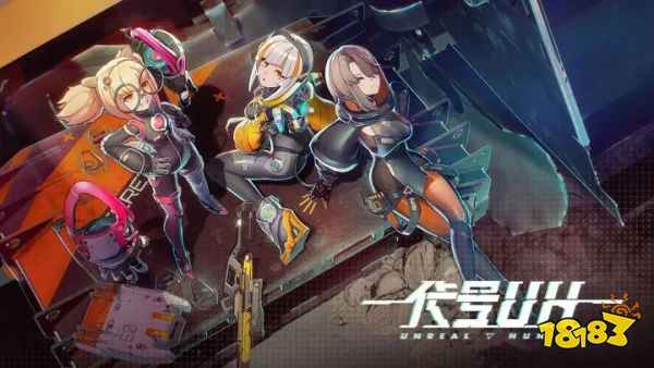 代号UH最新版