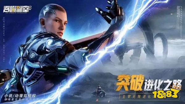 吞噬星空:黎明下载
