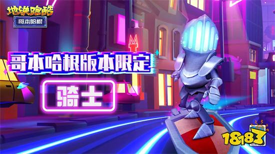 地铁跑酷无限金币无限钥匙版最新版2023