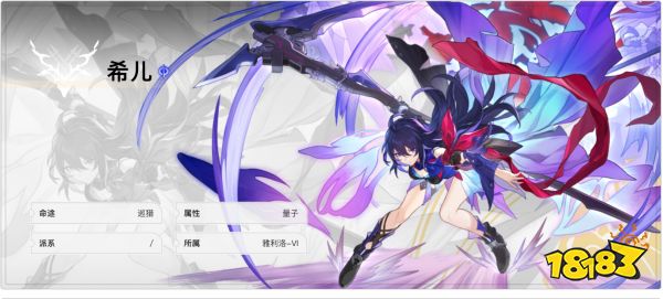崩坏星穹铁道希儿用什么遗器好 希儿遗器套装选择推荐