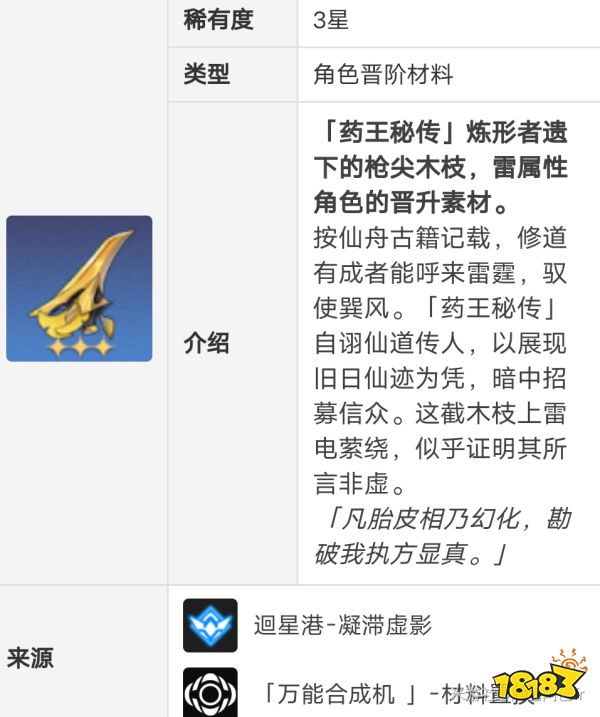 崩坏星穹铁道五星角色景元升级材料有哪些 景元晋阶材料大全