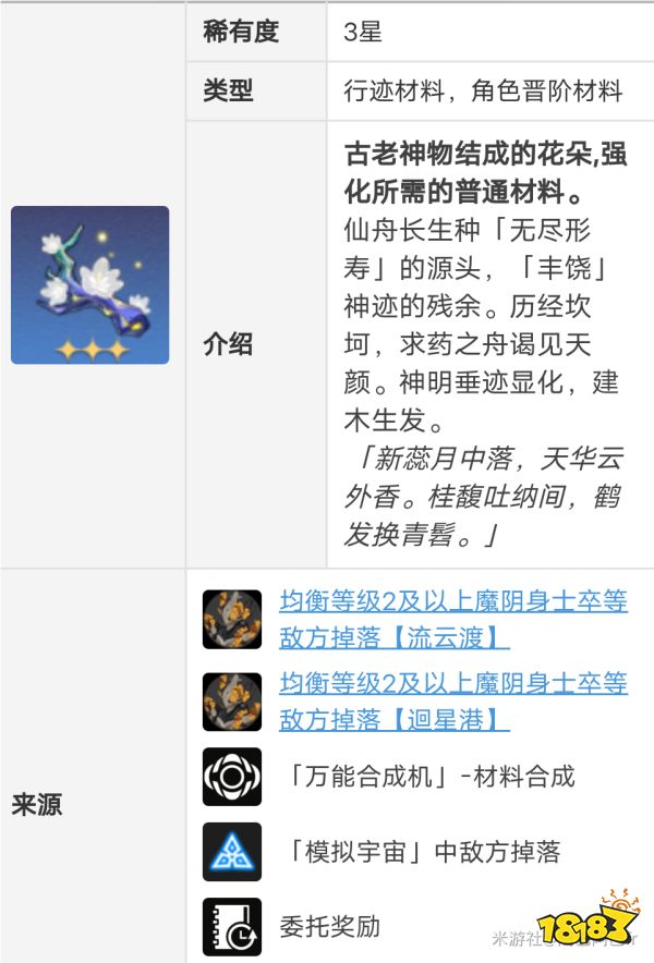 崩坏星穹铁道五星角色景元升级材料有哪些 景元晋阶材料大全
