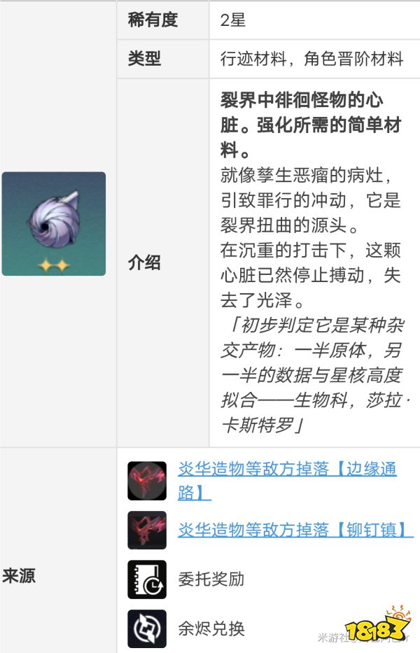 崩坏星穹铁道白露角色升级材料有哪些 五星角色白露进阶材料表分享