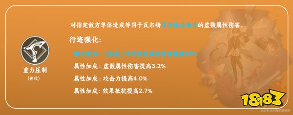 崩坏星穹铁道瓦尔特技能加点顺序 瓦尔特天赋技能及加点详解