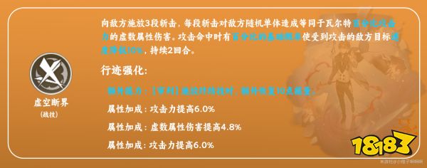 崩坏星穹铁道瓦尔特技能加点顺序 瓦尔特天赋技能及加点详解