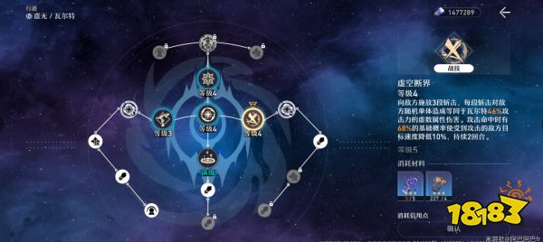 崩坏星穹铁道瓦尔特技能加点顺序 瓦尔特天赋技能及加点详解