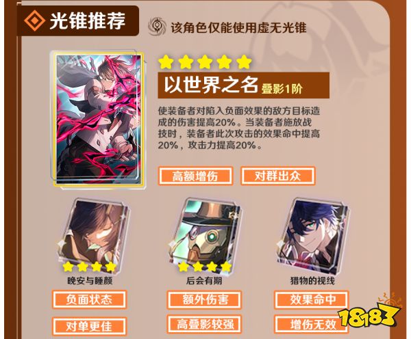 崩坏星穹铁道瓦尔特光锥推荐 瓦尔特用什么光锥好