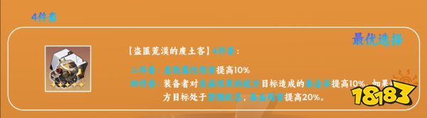 崩坏星穹铁道瓦尔特遗器推荐 瓦尔特用什么遗器好