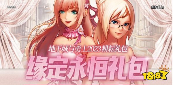 dnf2023耕耘礼包有什么 dnf2023耕耘礼包内容大全