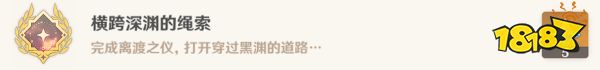 原神蒂尔亚什特的赞歌任务攻略 蒂尔亚什特的赞歌任务怎么做