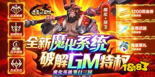 4.13游戏快报|两款三国手游来袭！