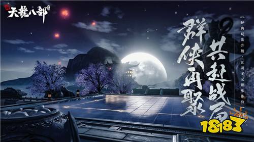 天龙八部2飞龙战天版