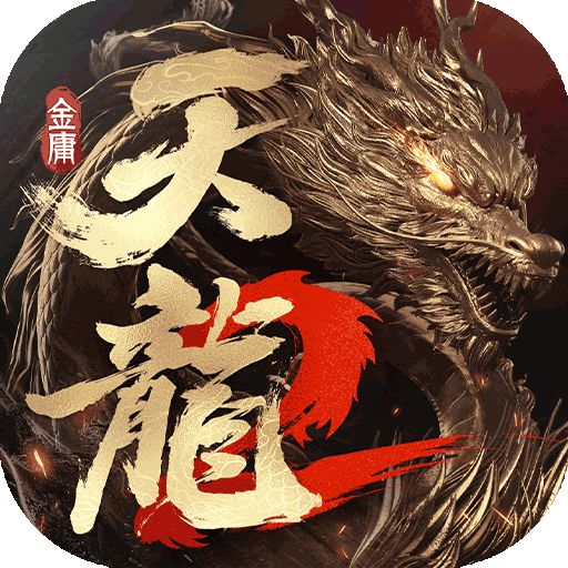 天龙八部2飞龙战天版
