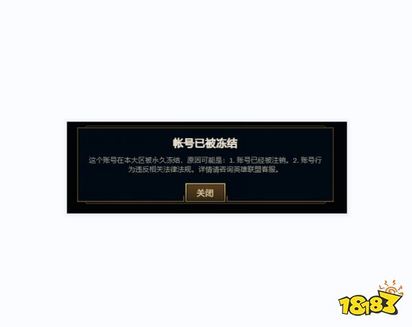 LOL提示账号已被冻结是怎么回事 英雄联盟国服bug应对方法