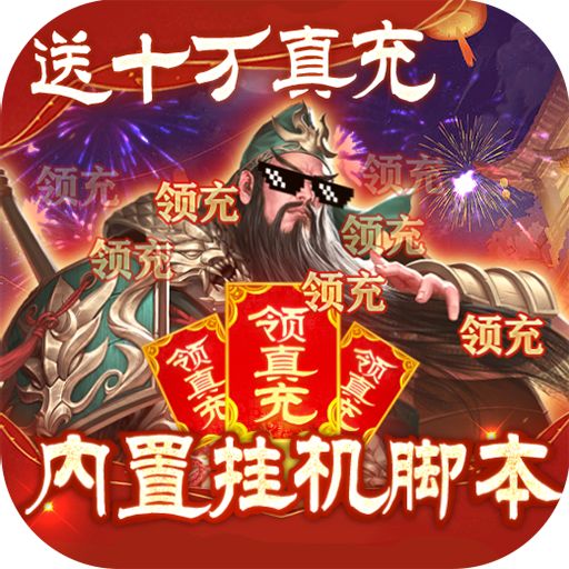 三国之空城计内购版