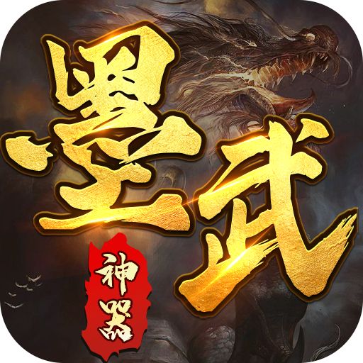 墨武江山变态版