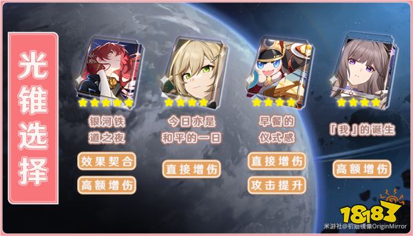 崩坏星穹铁道姬子培养攻略合集 姬子光锥遗器阵容推荐