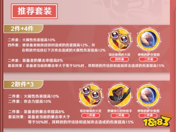 崩坏星穹铁道姬子培养攻略合集 姬子光锥遗器阵容推荐