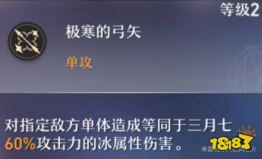 崩坏星穹铁道三月七天赋怎么加点 三月七天赋加点及技能详解