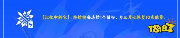 崩坏星穹铁道三月七星魂效果 三月七星魂几星性价比高