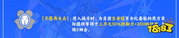 崩坏星穹铁道三月七星魂效果 三月七星魂几星性价比高