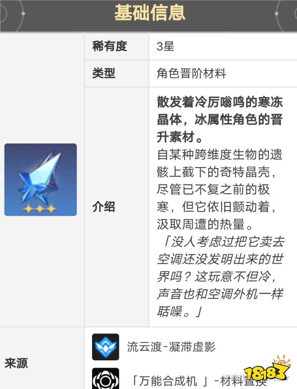 崩坏星穹铁道彦卿培养材料有哪些 彦卿晋阶材料收集大全
