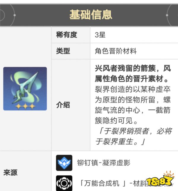 崩坏星穹铁道桑博进阶材料分享 桑博等级升级材料汇总