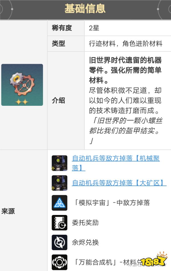 崩坏星穹铁道桑博培养攻略合集 桑博光锥遗器阵容推荐