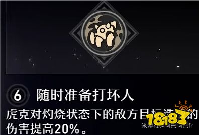 崩坏星穹铁道虎克星魂效果分享 虎克星魂几星最好