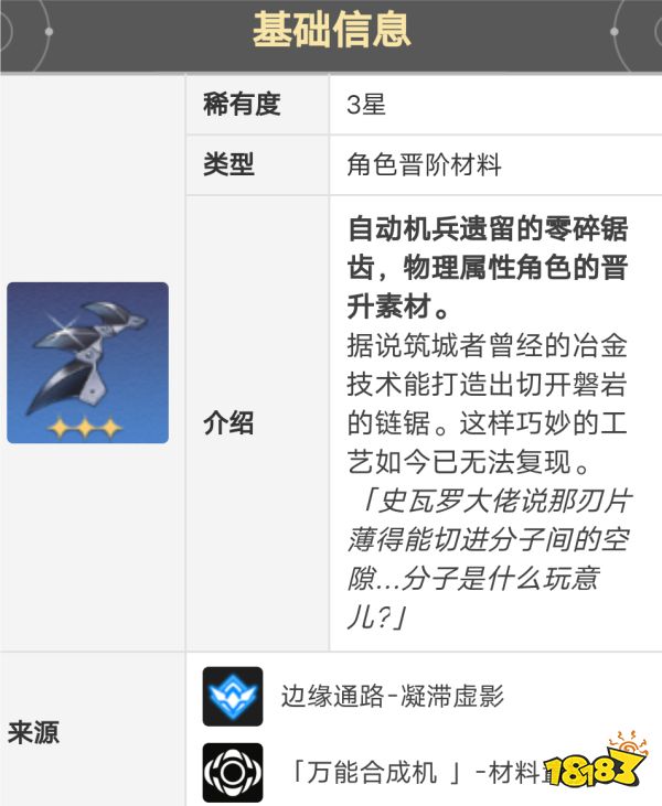 崩坏星穹铁道娜塔莎晋阶材料大全 娜塔莎等级升级材料清单