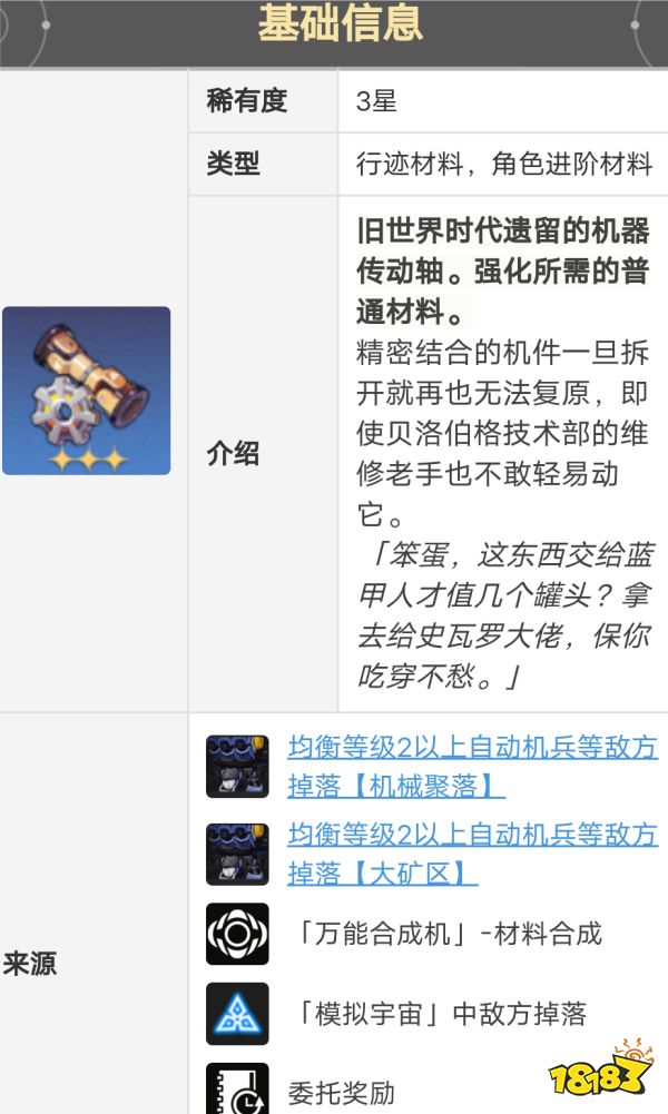 崩坏星穹铁道娜塔莎晋阶材料大全 娜塔莎等级升级材料清单