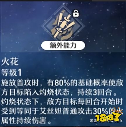 崩坏星穹铁道艾丝妲天赋怎么加点 艾丝妲天赋加点及技能详解