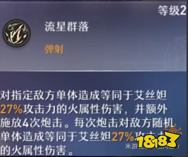 崩坏星穹铁道艾丝妲天赋怎么加点 艾丝妲天赋加点及技能详解
