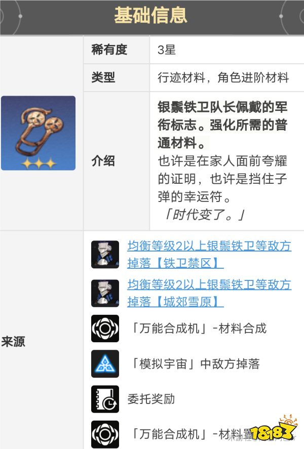 崩坏星穹铁道艾丝妲晋阶材料大全 艾丝妲突破材料大全