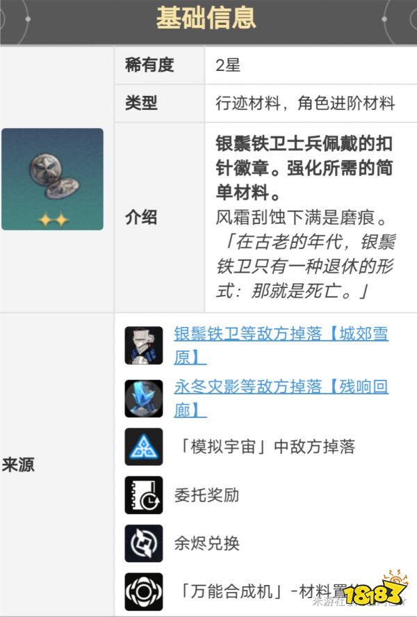 崩坏星穹铁道艾丝妲晋阶材料大全 艾丝妲突破材料大全